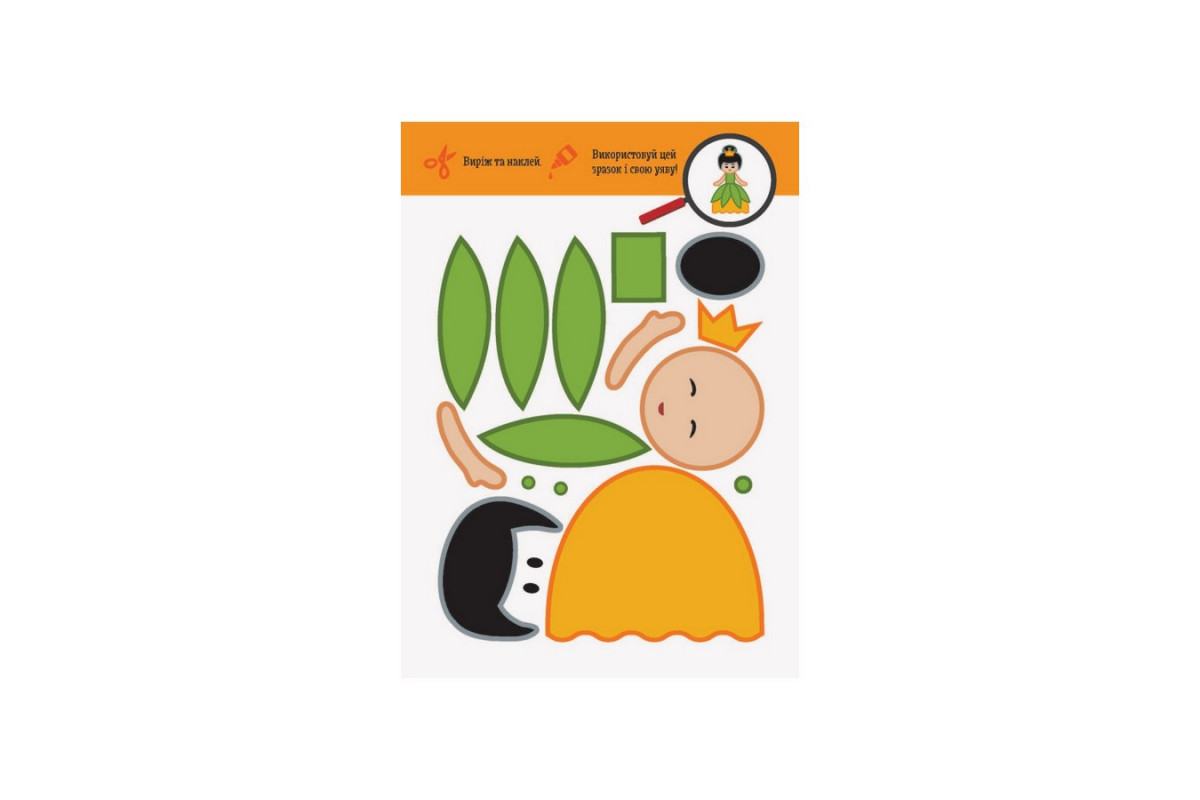 Виріж та наклей Персонажі КЕНГУРУ 887003 Чудові аплікації