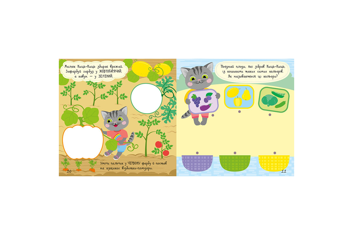 Книга з наклейками Малюк Киць-Киць "Кольори" 1841006, 12 сторінок