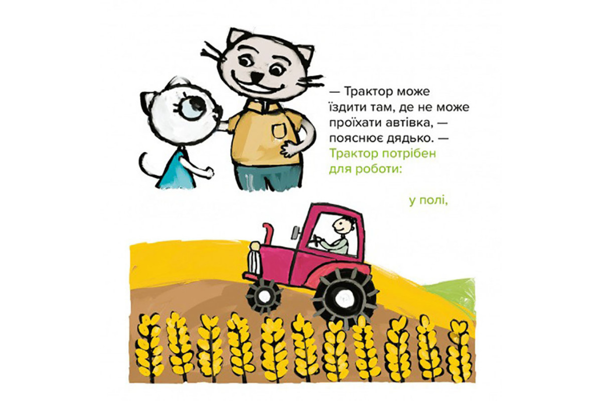 Дитяча книжка Киця-Миця на тракторі 253561, 24 сторінки