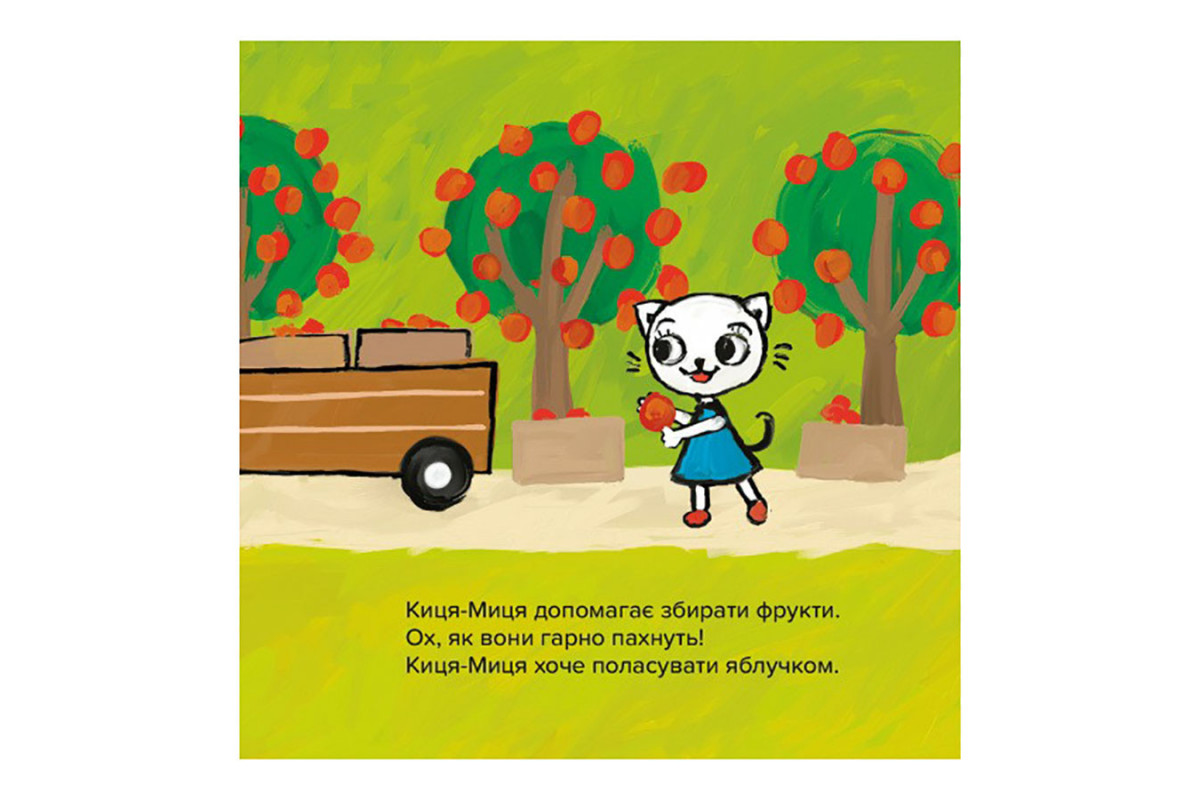 Дитяча книжка Киця-Миця на тракторі 253561, 24 сторінки