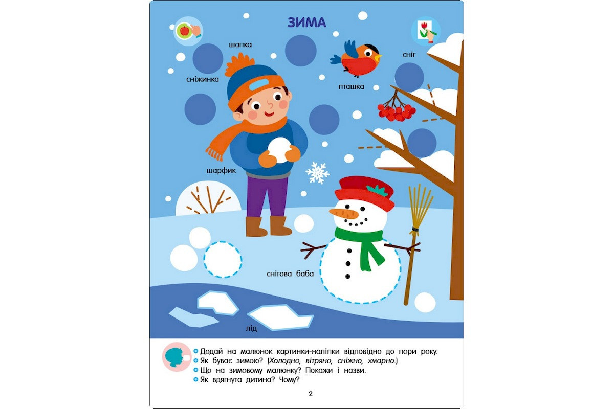 Розвиваючий зошит "Тепер я знаю Природа" 15217 з наклейками