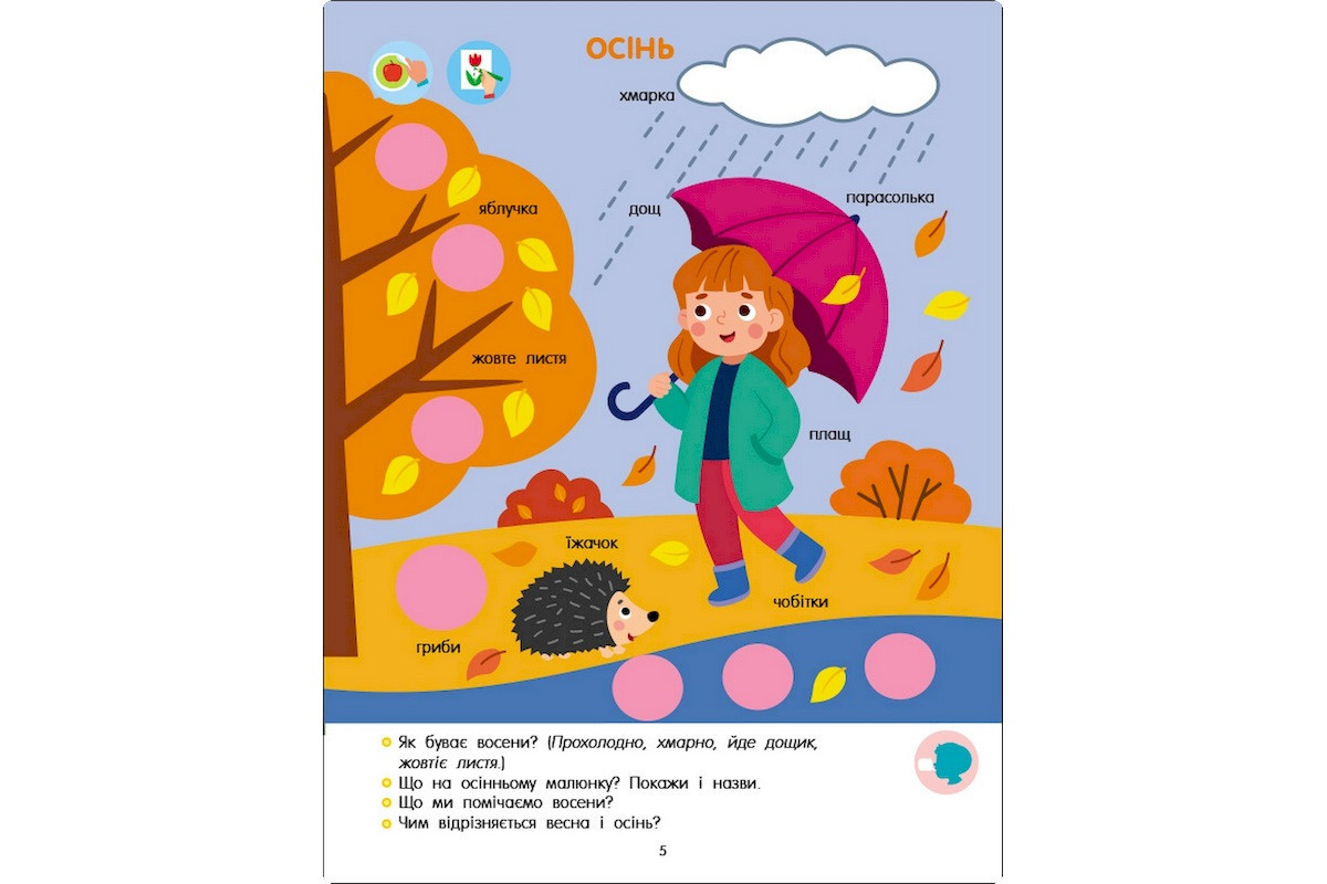 Розвиваючий зошит "Тепер я знаю Природа" 15217 з наклейками