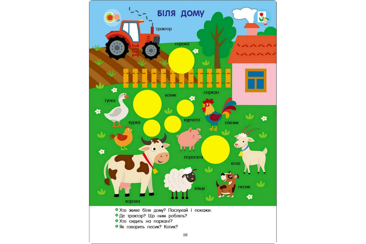 Розвиваючий зошит "Тепер я знаю Природа" 15217 з наклейками