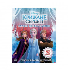 Книжка з наліпками Дісней "Чарівна книга" 1026003 Крижане серце 2