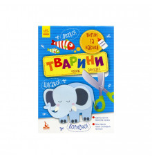 Вырежь и наклей Животные КЕНГУРУ 887001 Прекрасные аппликации