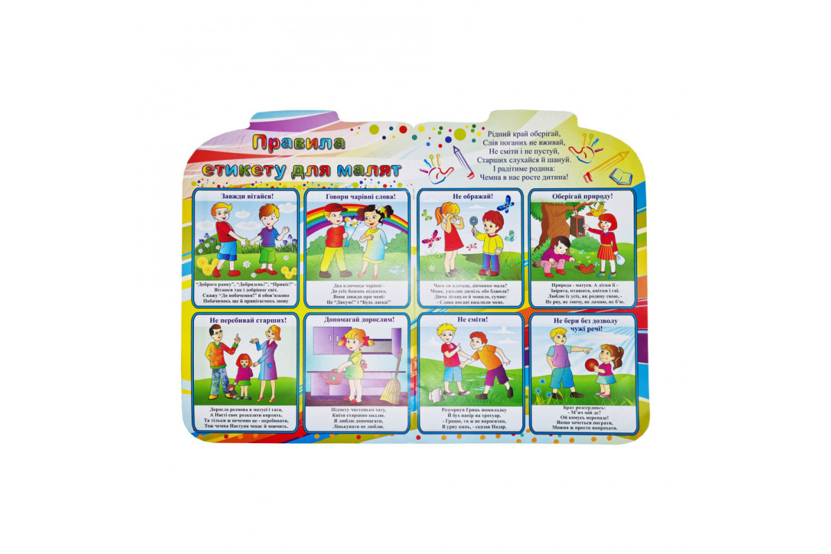 Розвиваюча розмальовка рюкзачок "Граємо, малюємо, думаємо" РМ-07-06 з плакатом