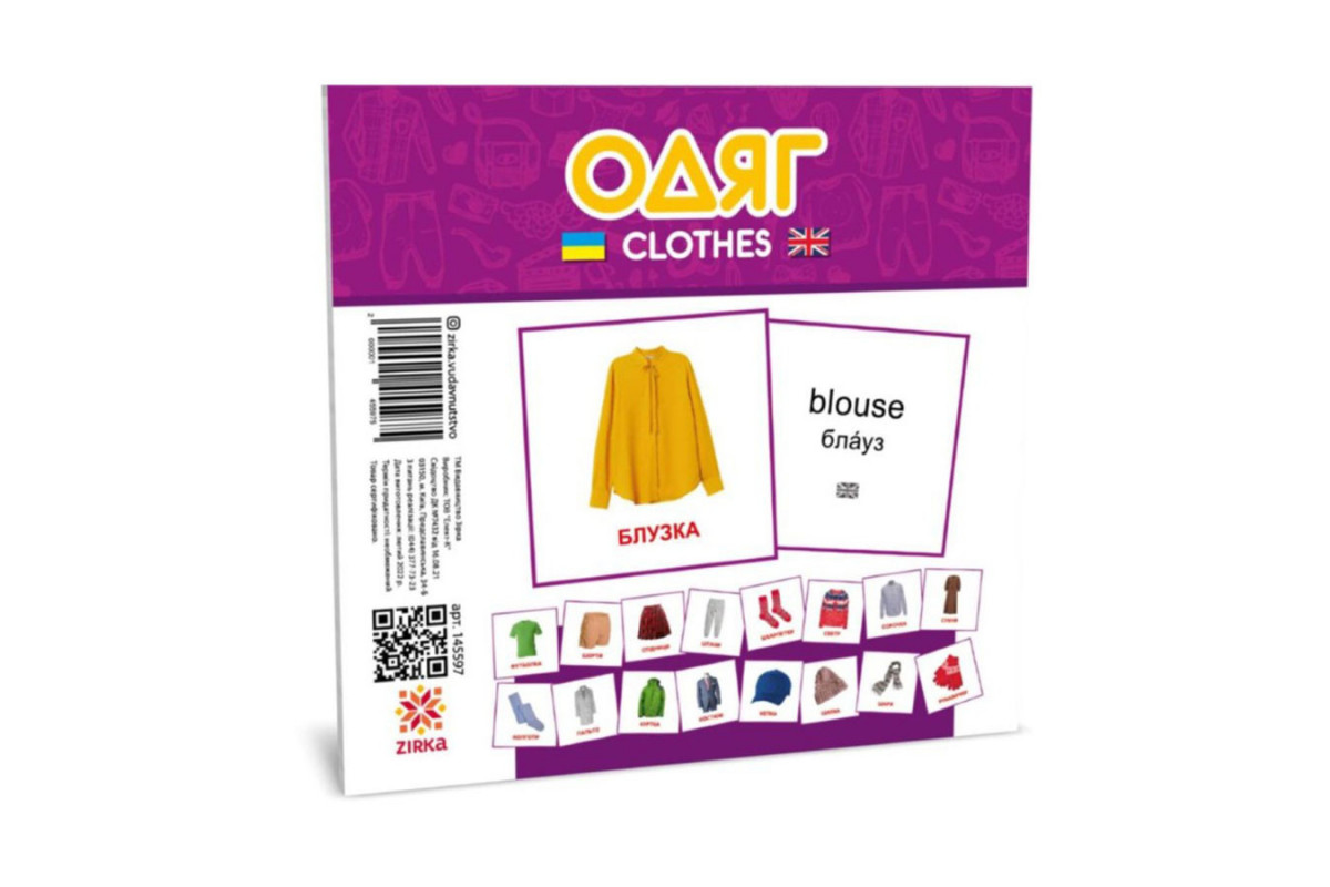 Развивающие детские карточки Одежда 145597 на украинском и английском