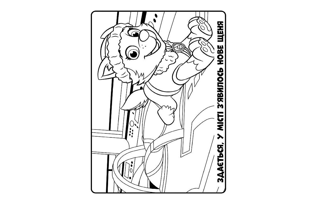 Книжка-раскраска Щенячий патруль "Ловите волну, щенки" 228008 на укр. языке