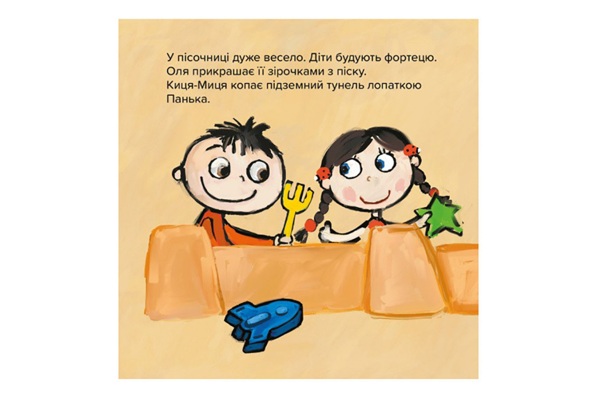 Дитяча книжка Киця-Миця Це моє! 318024, 24 сторінки