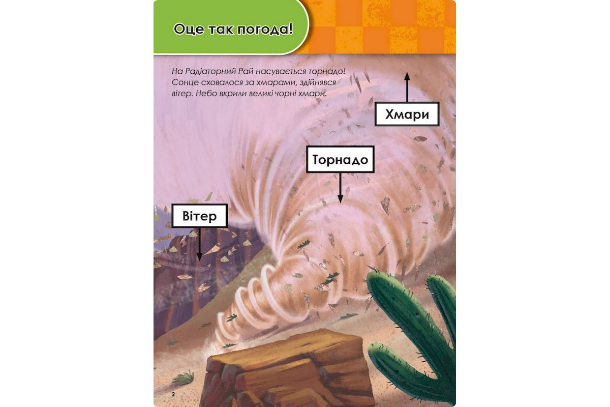 Розвиваючий зошит "Зростаю разом з Disney Тачки" 1268002 вік 5-6 років