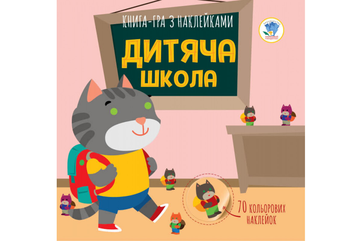 Детская книга аппликаций "Детская школа" 403402 с наклейками