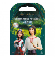 Книжка з наліпками "Неймовірні пригоди Мавки" 1026006 кольорові ілюстрації