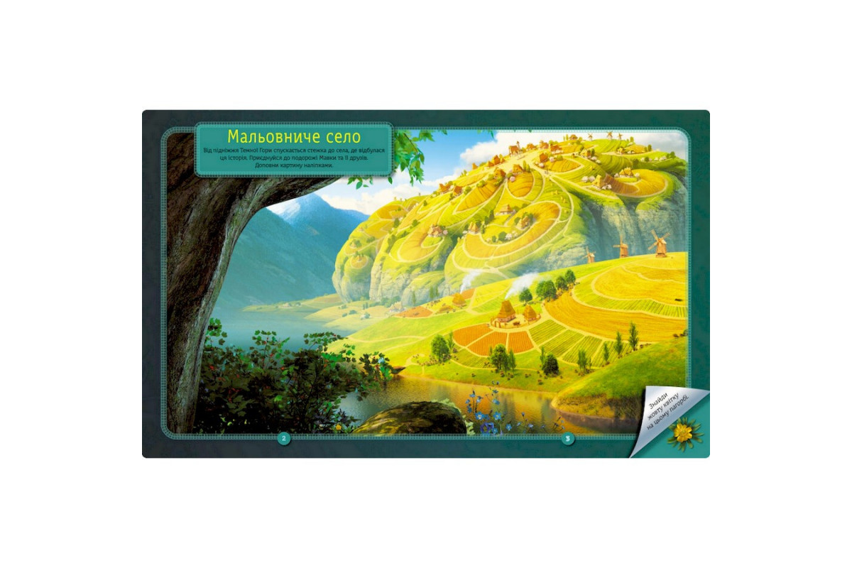 Книжка с наклейками "Невероятные приключения Мавки" 1026006 цветные иллюстрации