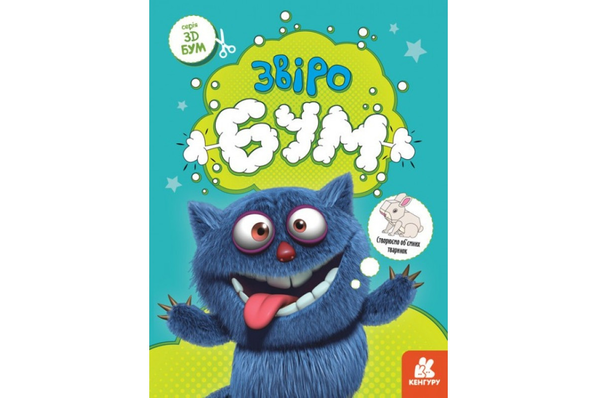 Книга для аппликаций "Зверобум" 1506002, 12 страниц