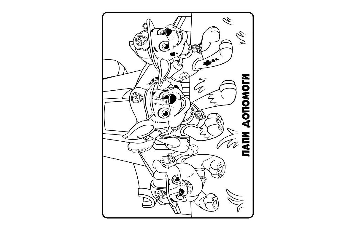 Книжка-раскраска Щенячий патруль "Вот это миссия!" 228003 на укр. языке