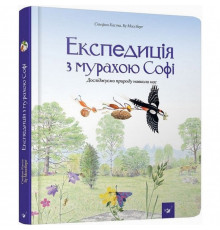 Обучающая книга Экспедиция с муравьем Софи 153241