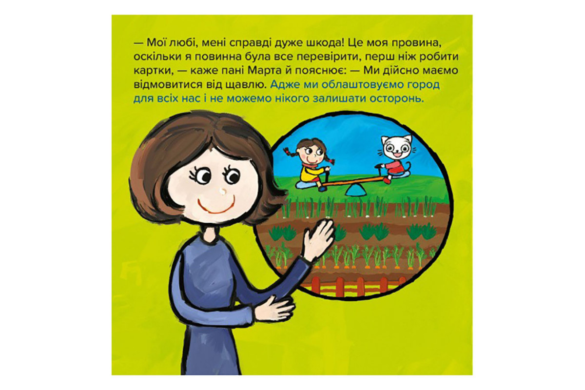 Дитяча книжка Киця-Миця Чим засіємо город? 253592, 24 сторінки