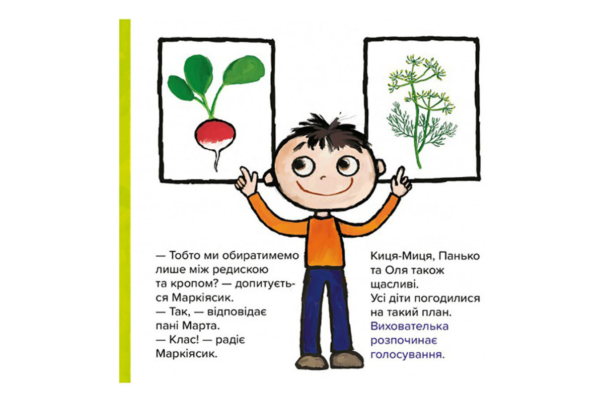 Дитяча книжка Киця-Миця Чим засіємо город? 253592, 24 сторінки