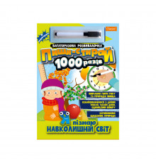 Многоразовая тетрадь "Я познаю окружающий мир" НТ-08-05 с маркером