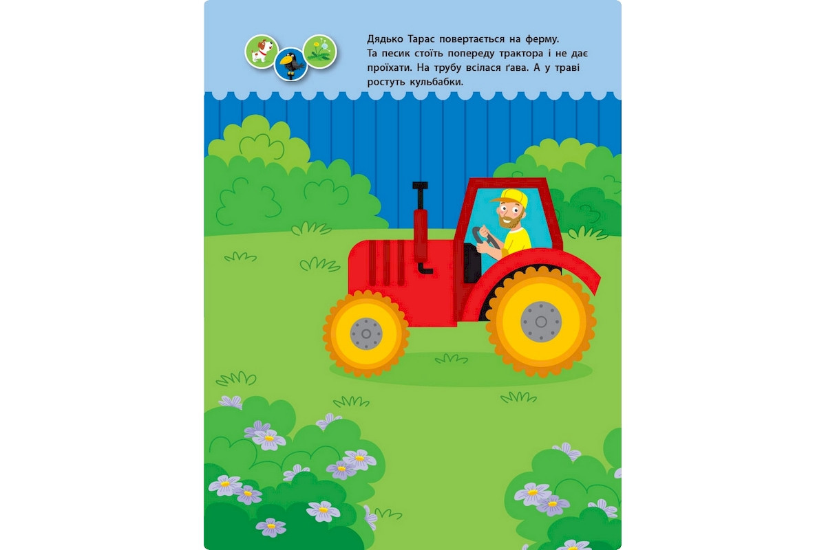 Занятия с наклейками "Для внимательных ушек" Книга №1 15201 украинский язык