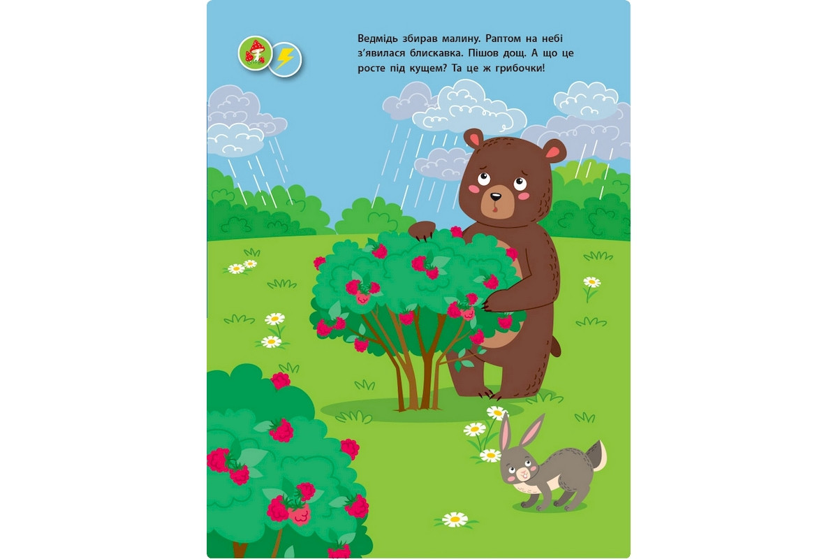 Занятия с наклейками "Для внимательных ушек" Книга №1 15201 украинский язык