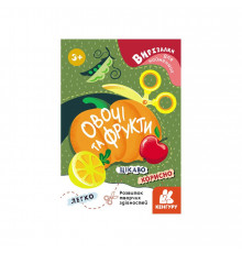 Вырезалки для самых маленьких. Овощи и фрукты КЕНГУРУ 1376003 от 3 лет