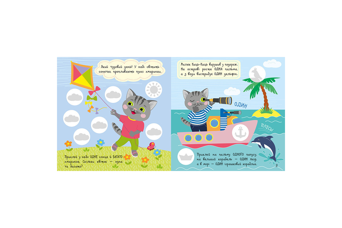 Книжка с наклейками Малыш Кис-Кис "Цифры" 1841004, 12 страниц