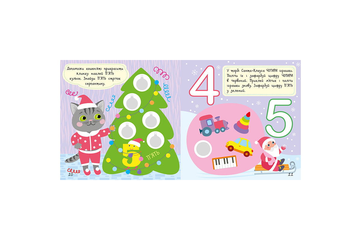 Книжка с наклейками Малыш Кис-Кис "Цифры" 1841004, 12 страниц