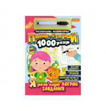 Многоразовая тетрадь "Я решаю логические задачи" НТ-08-06 с маркером