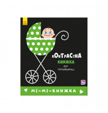 Контрастная книга для младенца Ми-ми-книжка 755005 картон