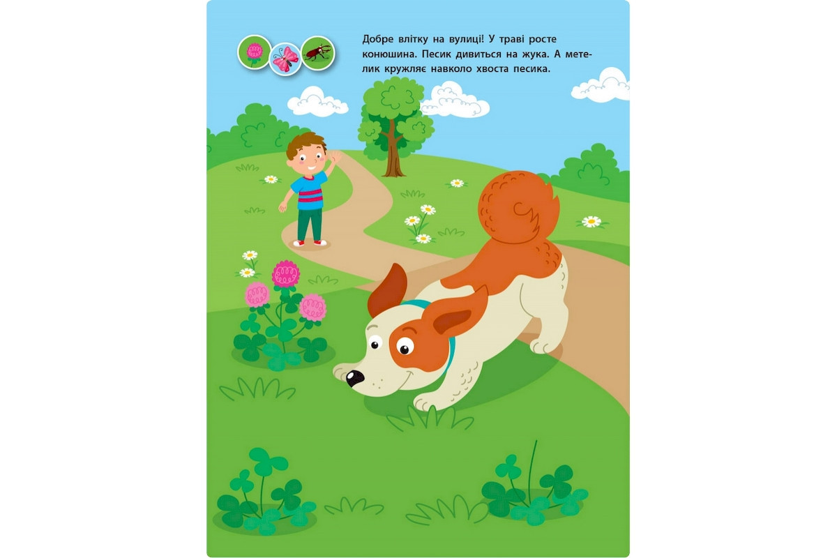 Занятия с наклейками "Для внимательных ушек" Книга №2 15202 украинский язык