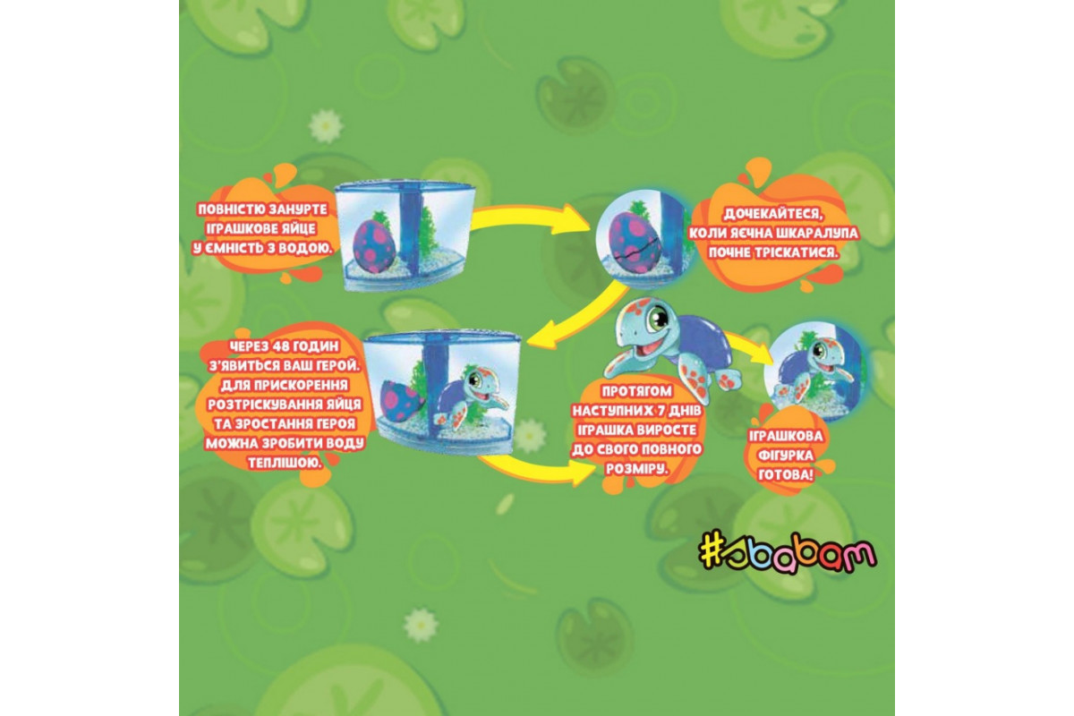 Іграшка, що росте "Крокодили і черепахи" #sbabam T070-2019 в яйці "Croc & Turtle Eggs"