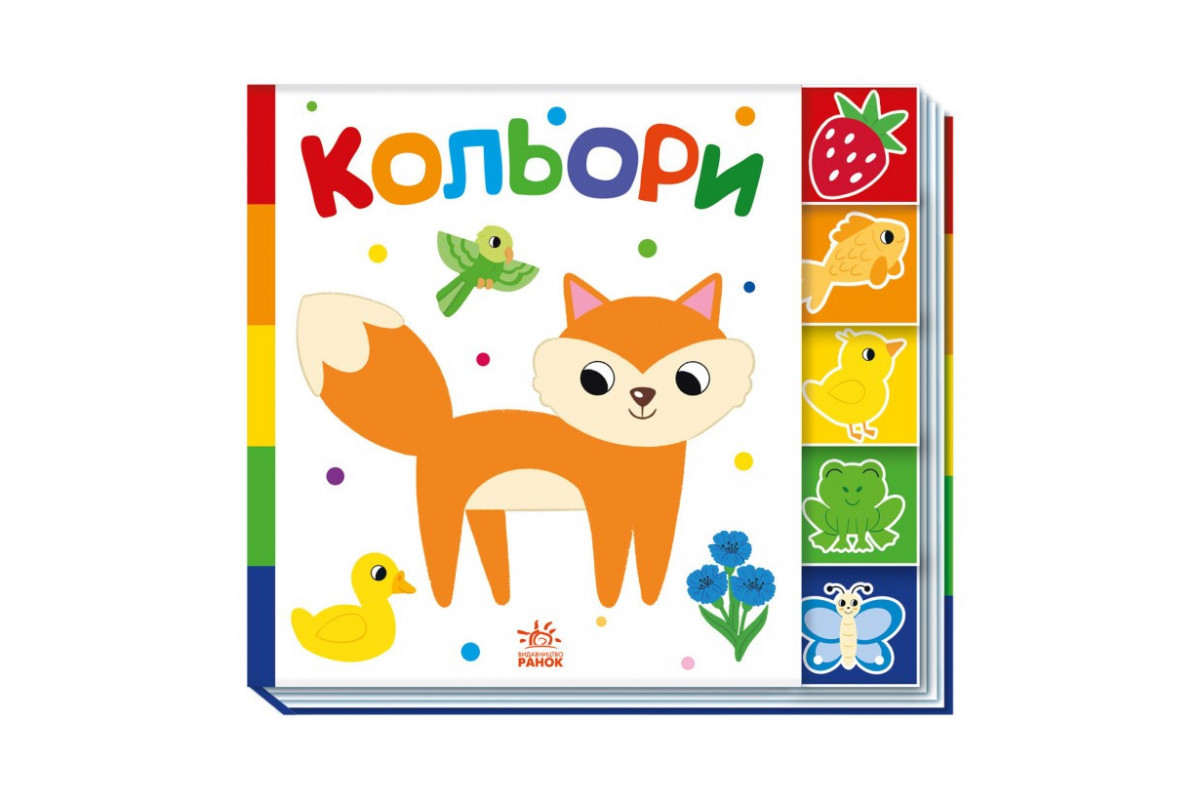 Детская книжечка "Цвета" Ранок 1710001 серия "Найди-ка меня!"