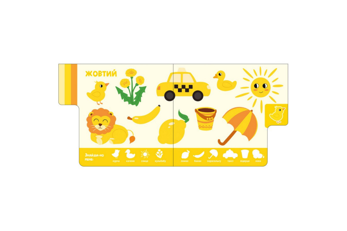 Детская книжечка "Цвета" Ранок 1710001 серия "Найди-ка меня!"