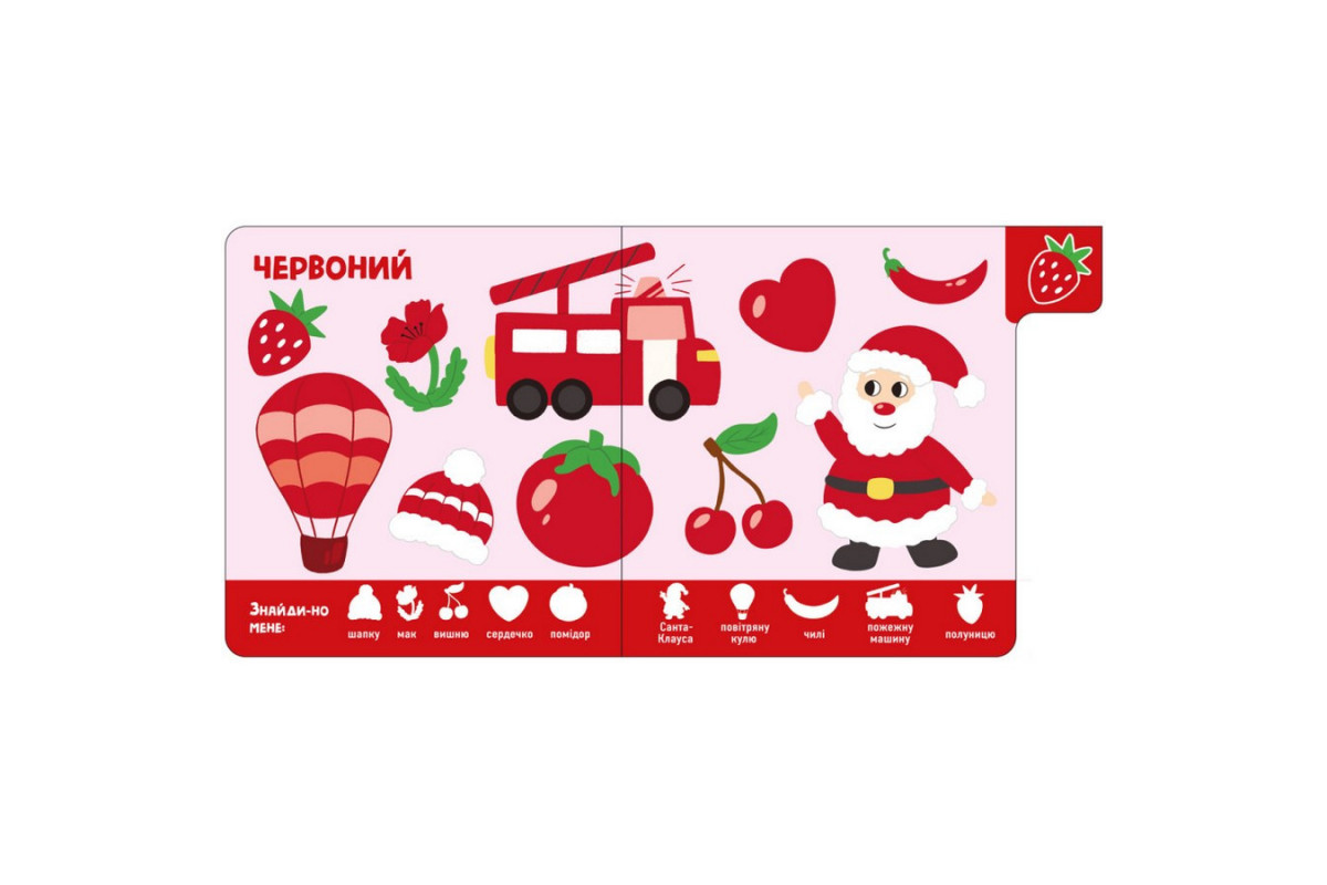 Детская книжечка "Цвета" Ранок 1710001 серия "Найди-ка меня!"