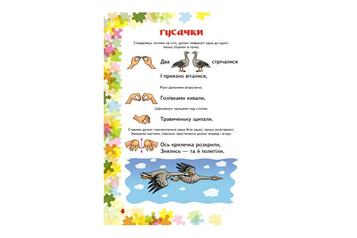 Учителю младших классов НУШ "Пальчиковые упражнения 1-4 класс" 739001, 64 страницы