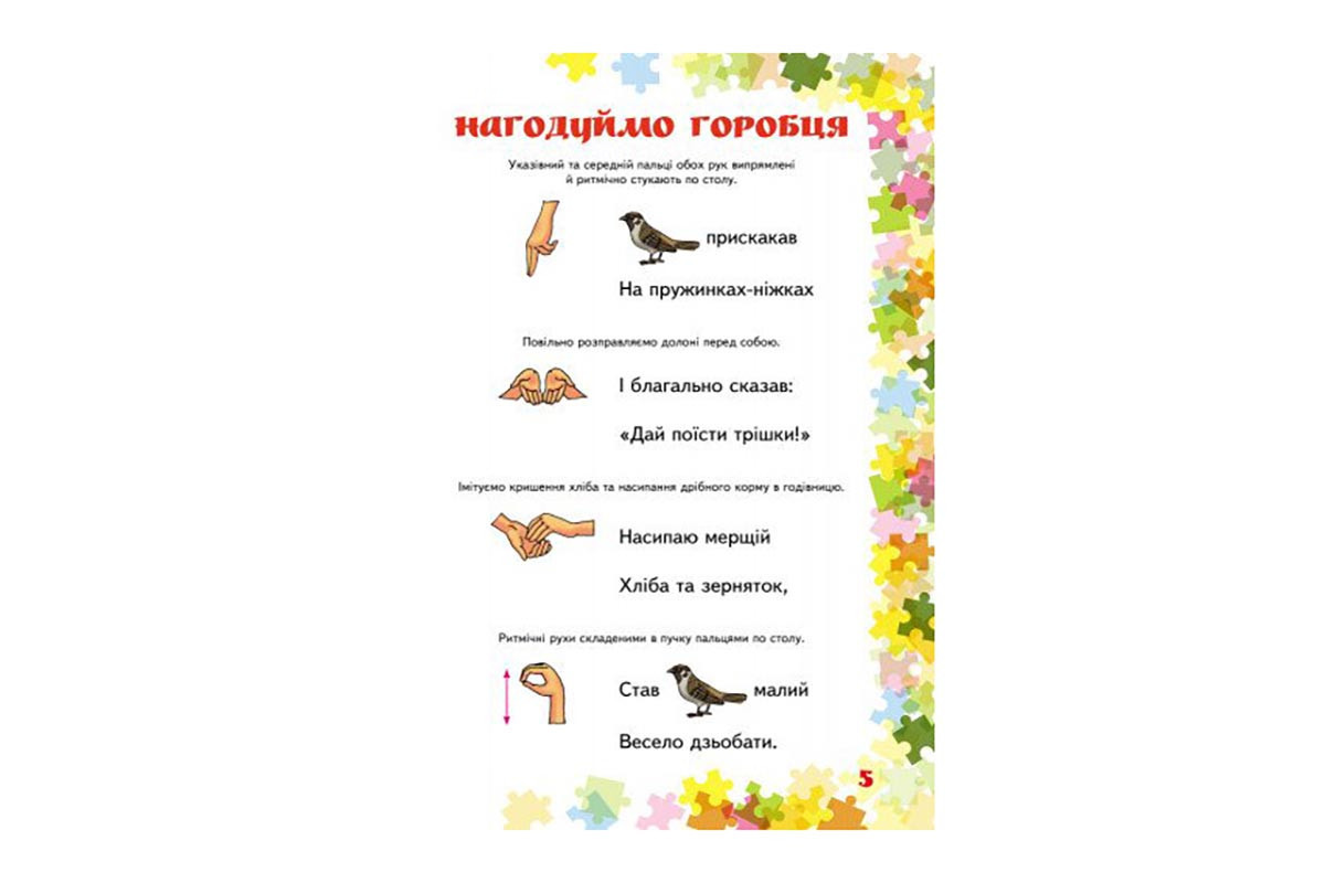 Учителю младших классов НУШ "Пальчиковые упражнения 1-4 класс" 739001, 64 страницы