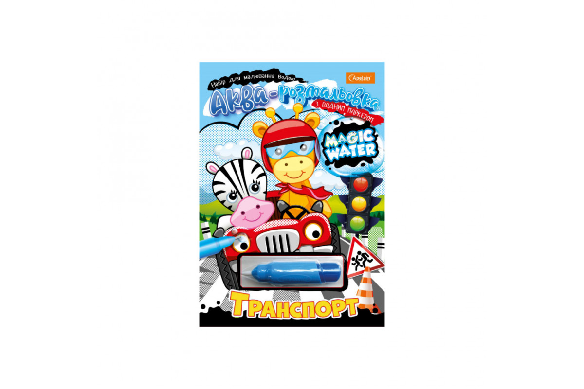Тетрадь для рисования водой "Magic water" Транспорт НТ-09-01 с водным маркером