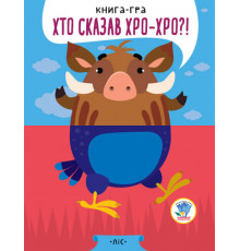 Детская книга - половинки "В лесу" 403341  "Серия Розвивайко"