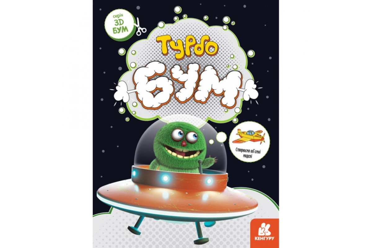 Книга для аппликаций "Турбобум" 1506004, 12 страниц