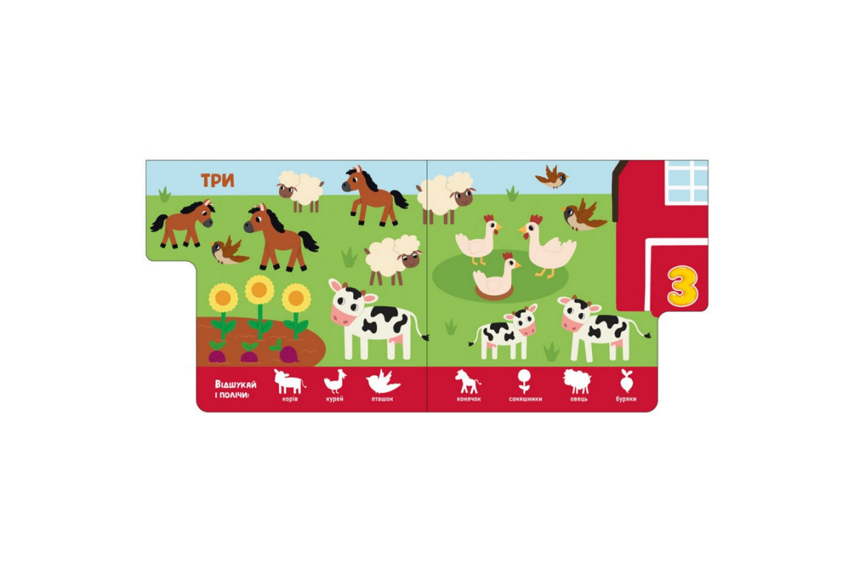 Детская книжечка "Цифры" Ранок 1710002 серия "Найди-ка меня!"