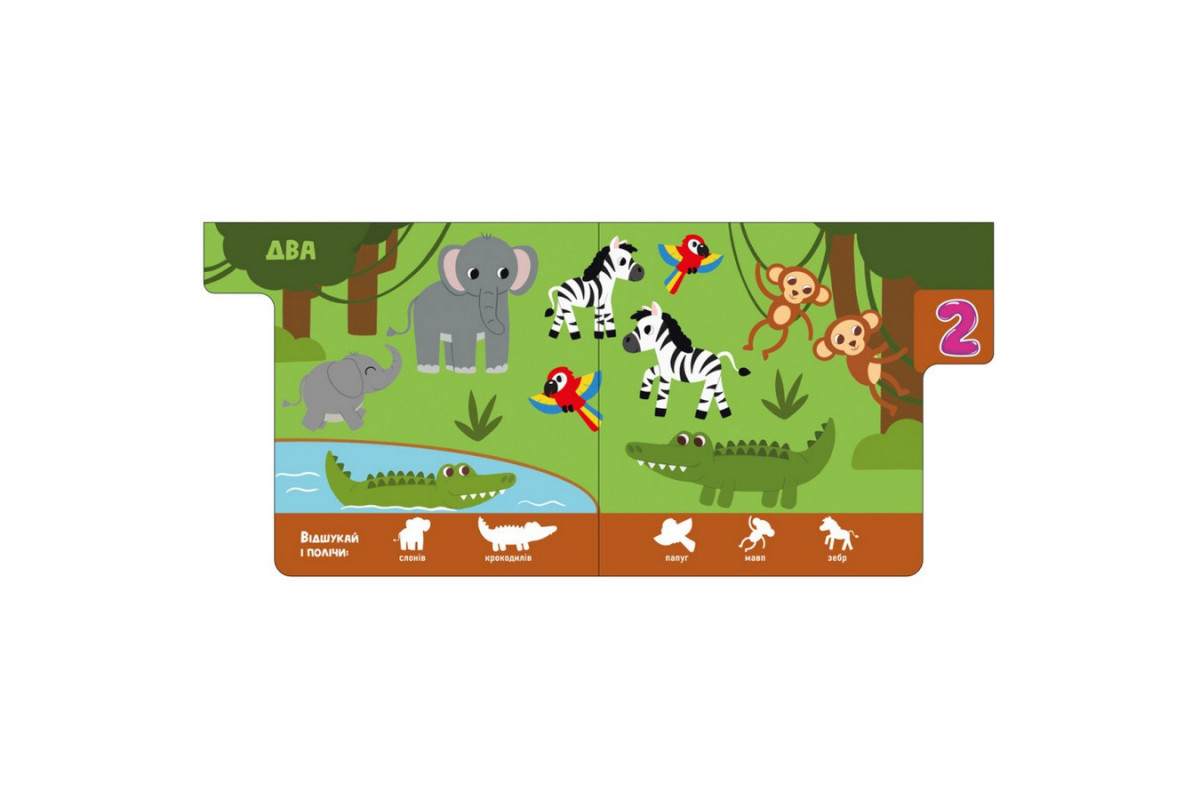 Детская книжечка "Цифры" Ранок 1710002 серия "Найди-ка меня!"