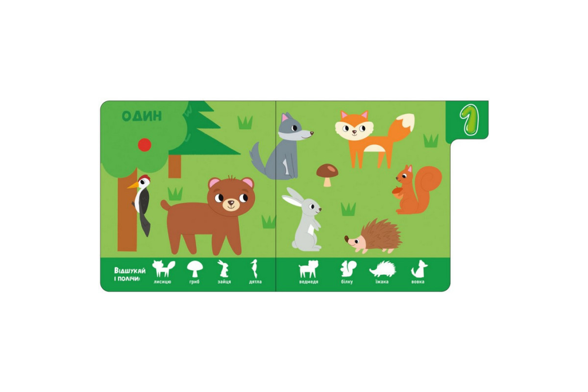 Детская книжечка "Цифры" Ранок 1710002 серия "Найди-ка меня!"