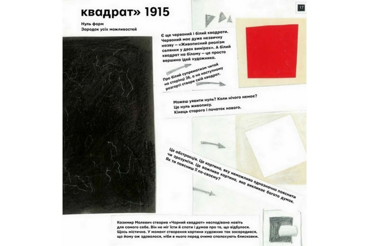 Навчальна книга Ти і Малевич Час майстрів 152978