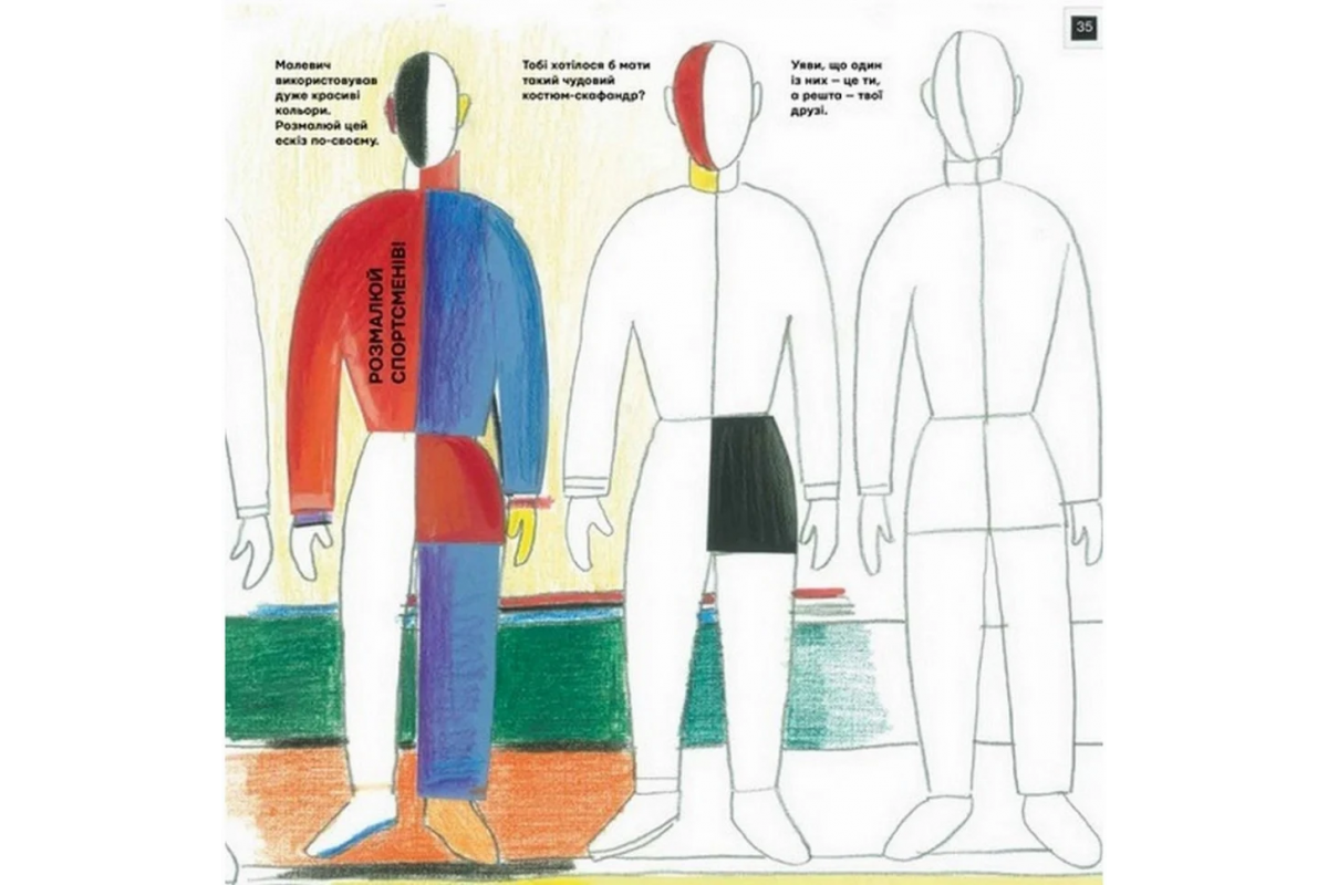 Навчальна книга Ти і Малевич Час майстрів 152978