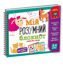 Игра развивающая "Мой умный блокнот: логика для малышей" Vladi Toys VT5001-01 укр
