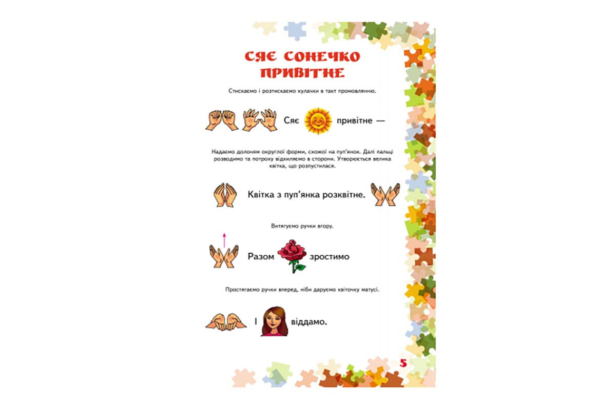 Учителю младших классов НУШ "Пальчиковые игры 1-4 класс" 739002, 64 страницы