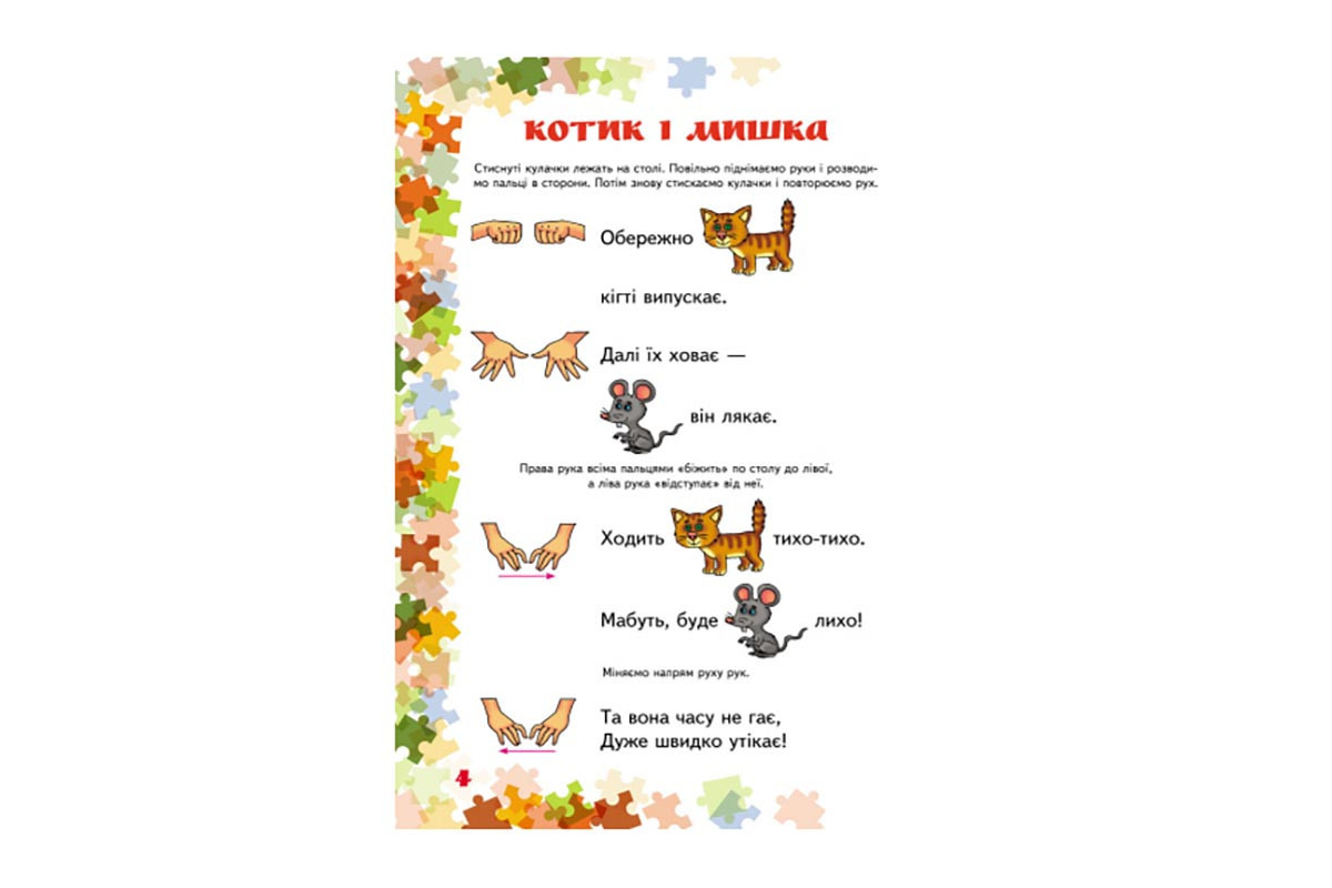 Учителю младших классов НУШ "Пальчиковые игры 1-4 класс" 739002, 64 страницы