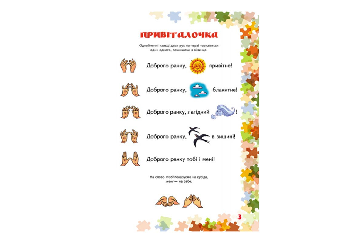 Учителю младших классов НУШ "Пальчиковые игры 1-4 класс" 739002, 64 страницы