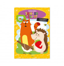 Книжка розмальовка "Загадки про звірят" РМ-48-44 с цветными подсказками
